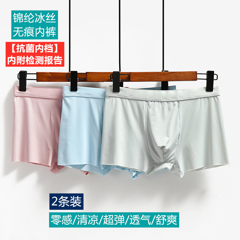 Antibacterial (nylon no-mark) Summer men's ice-wire four-corner underpants ultra-thin high-play breathability sensation mercerizing ice