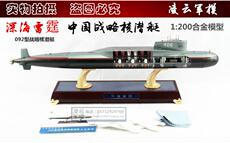 Модель военного корабля 中国092战略导弹核潜艇模型092潜艇静态合金成品094潜艇合金模型