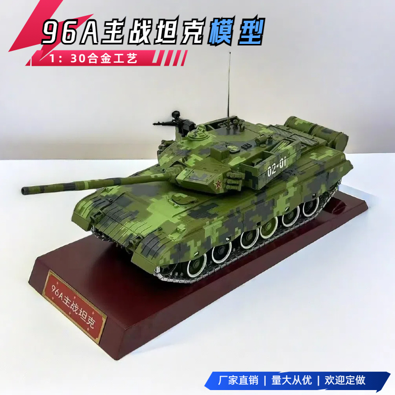 96A Tank Model Alloy Finished Product Artificial 1:30 China Army Main Battle Armored Vehicle Military Ornament Collection 96A Tank Model Alloy Finished Product Artificial 1:30 China Army Main Battle Armored Vehicle Military Ornament Collection
