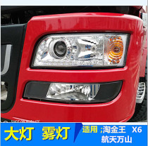 Suitable for Shaanxi Automobile Xuande X6 headlight fog lamp assembly Dongfeng gold rush King Aerospace Wanshan front headlight accessories