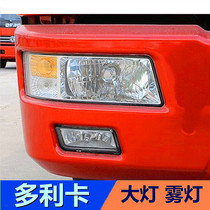Suitable for Dongfeng Dolika truck headlight assembly D6 D7 Jinnuo Rui Ling Kangba Fuka headlight fog light