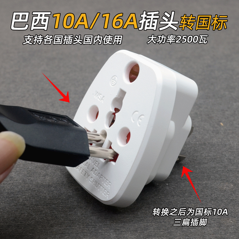 Brazilian 16A Plug to Domestic Use, International Electrical Plug Adapter to National Standard Hotel Adapter 10A High Power