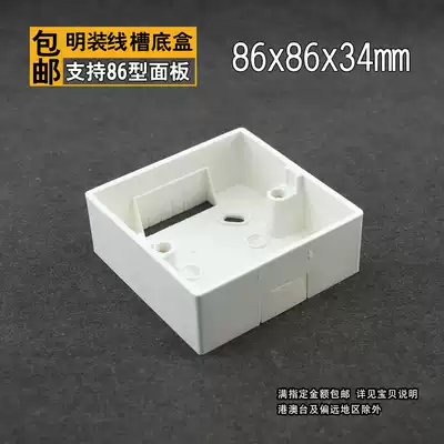 PVC bottom box wall switch socket panel type 86 surface-mounted bottom box wire slot wire pipe junction box 86*86*34mm