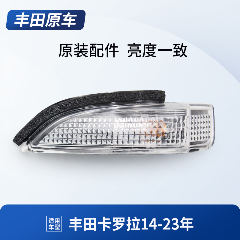 Suitable for Toyota Corolla Rearview Mirror Turn Signal Light, Exterior Reversing Mirror, 14, 18, 19, 22 Models, Dual-Engine Reflector Light Suitable for Toyota Corolla Rearview Mirror Turn Signal Light, Exterior Reversing Mirror, 14, 18, 19, 22 Models, Dual-Engine Reflector Light