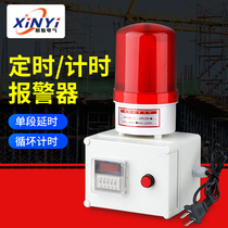 Timing alarm timing alarm 220V industrial equipment time working reminder led sound and light alarm light
