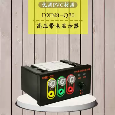 DXN8-Q20 indoor high-voltage live display device indicator plug-in nuclear phase test