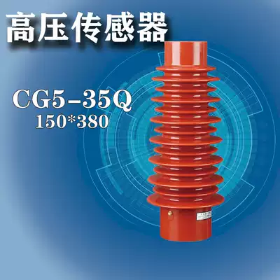 Lugao 40 5KV indoor high voltage live display device sensor CG5-35Q 150*380