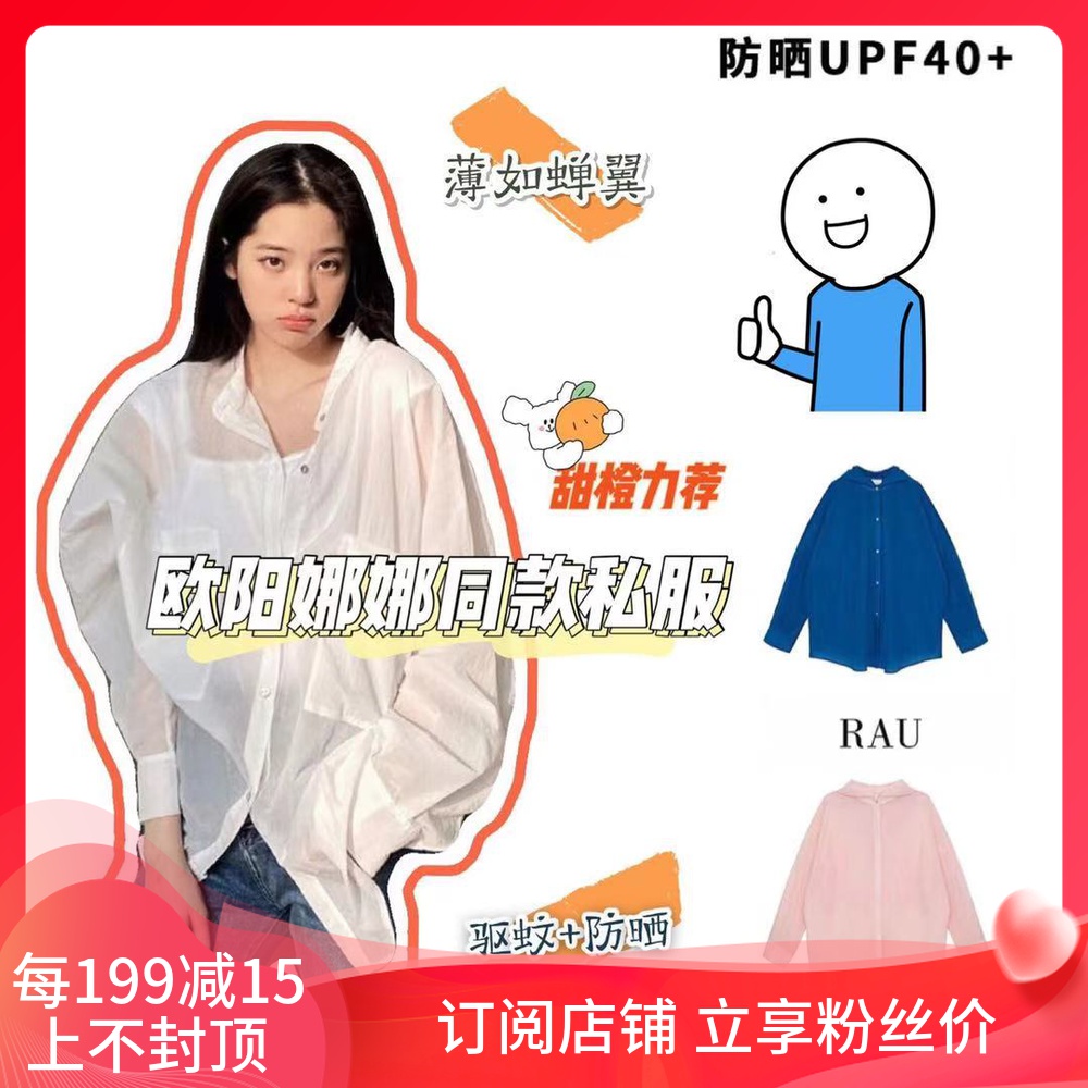 Clear cabin special price Ouyang Nana RAU sunscreen sunscreen resistant to UV breathable 100 hitch long sleeve ultra-thin mosquito repellent
