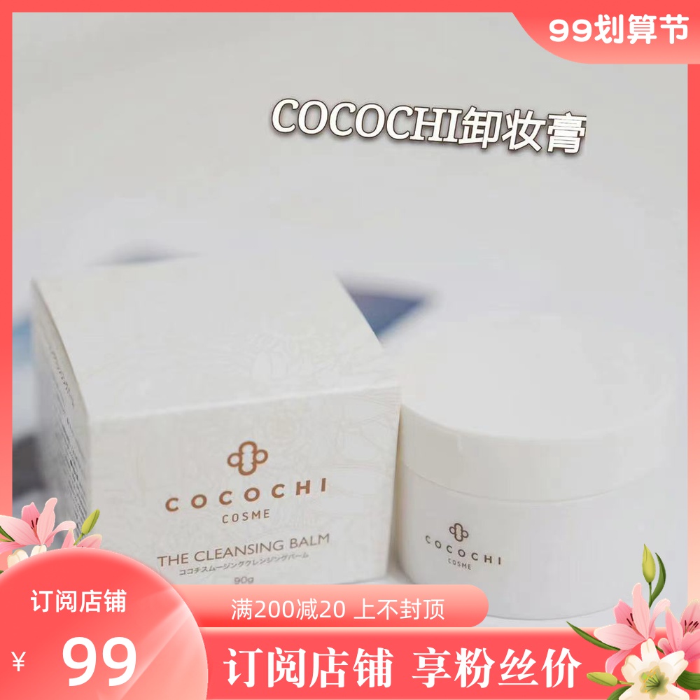 Subscription price 99｜Japan cocochi AG cloud makeup remover cream anti-sugar makeup remover cleanser deep clean 90g