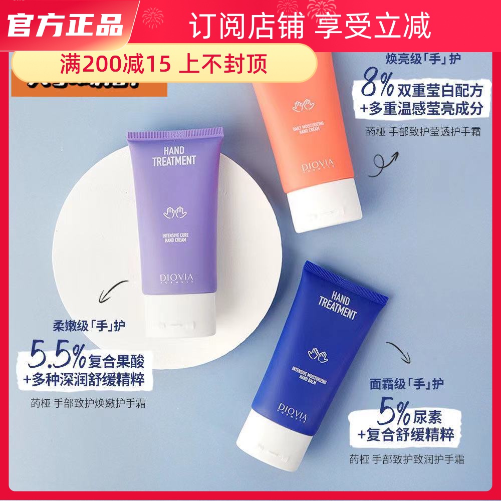 Subscription price 39 | DIOVIA Wrist Care Cream Ursolic Acid Tender Skin VC Magnesium White Urea Deep Moisturizing 50ml