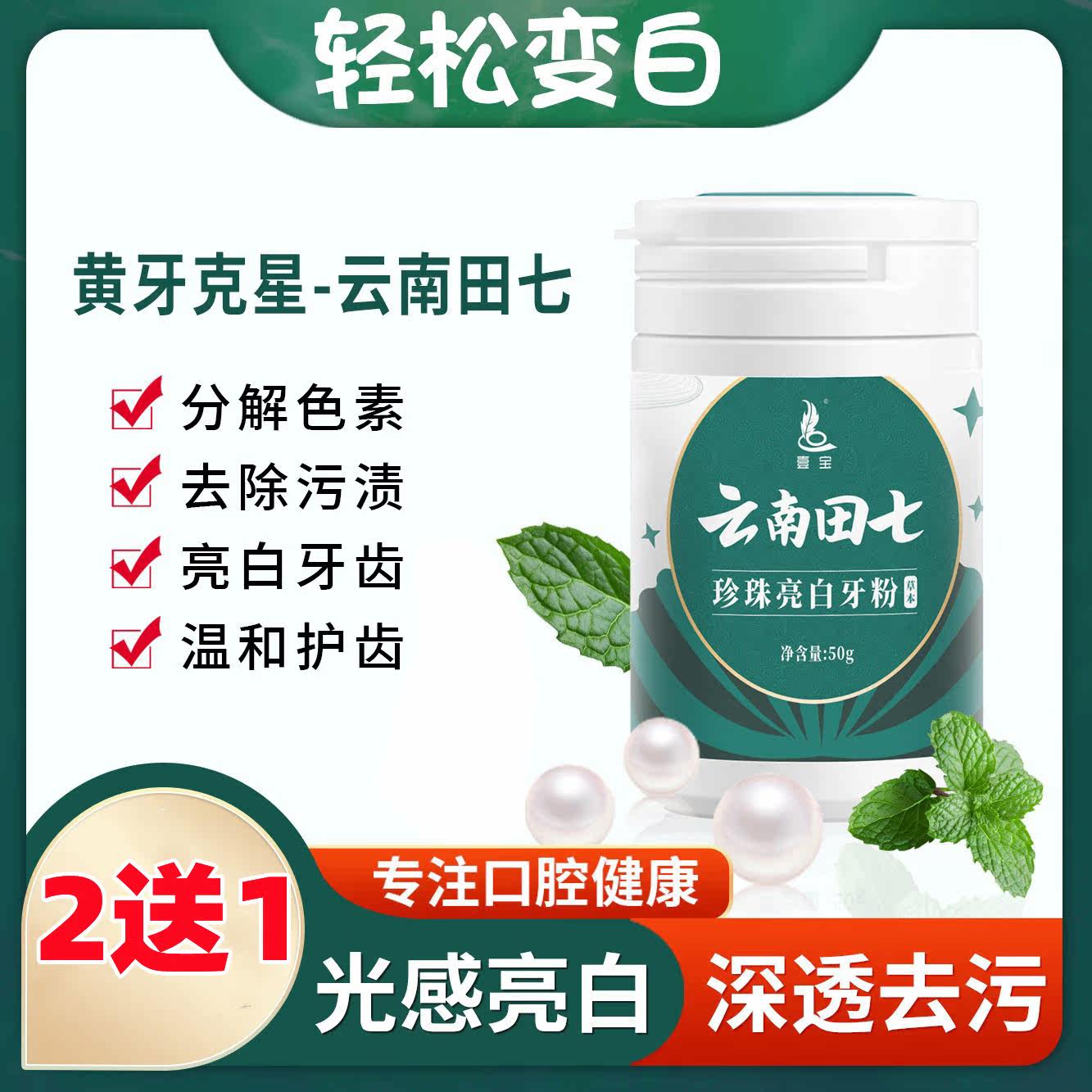 Yunnan Tianqi toothwash powder pearl bright white plaque cleans and removes yellow and black teeth stubborn tooth stains tartar whitening teeth