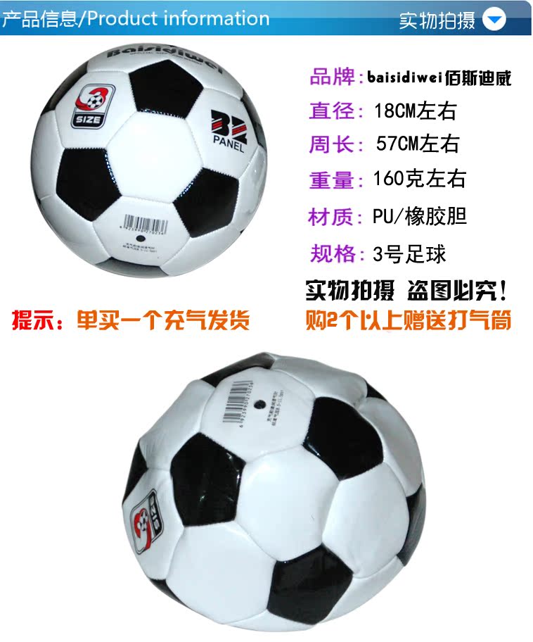 Ballon de football - Ref 5467 Image 2