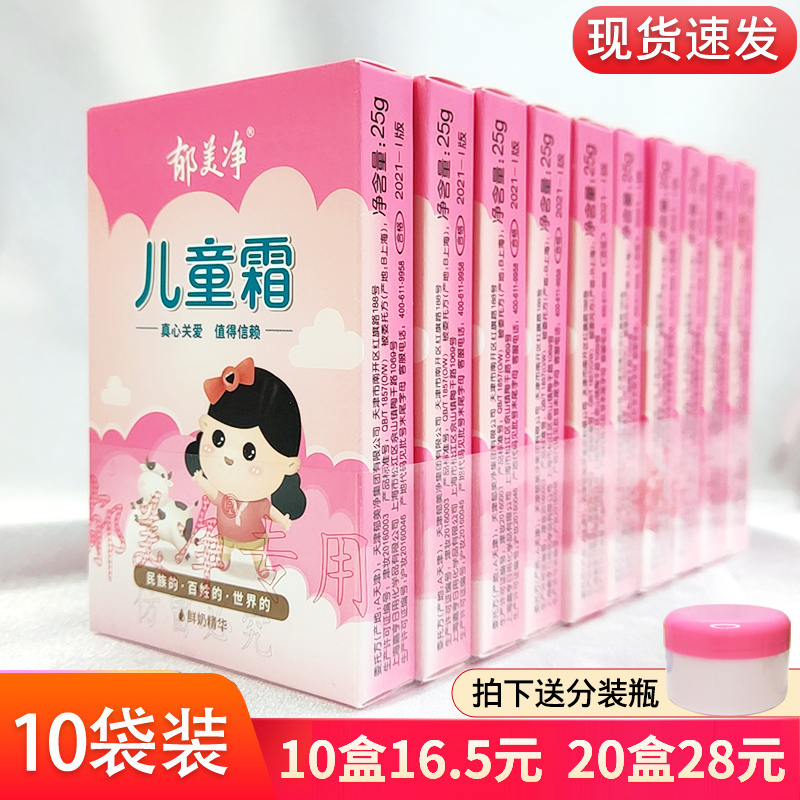 Yu Meijing children's lotion 25gx10 box baby moisturizing moisturizing anti-dry men and women baby skin cream