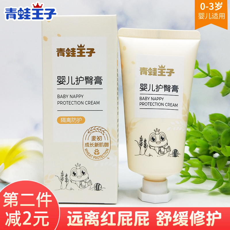 Frog Prince Butt Cream Newborn PP Cream Skin Care Wheat Germ Cream Baby Gentle Moisturizing Cream