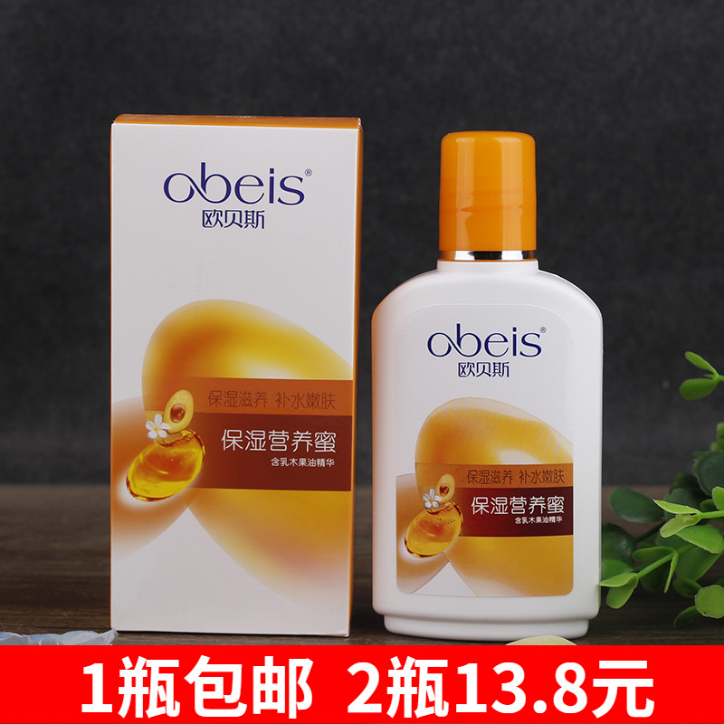 Obees moisturizing nutrition honey 100ml lotion moisturizing skin rejuvenation skin care products special moisturizing sodhoney