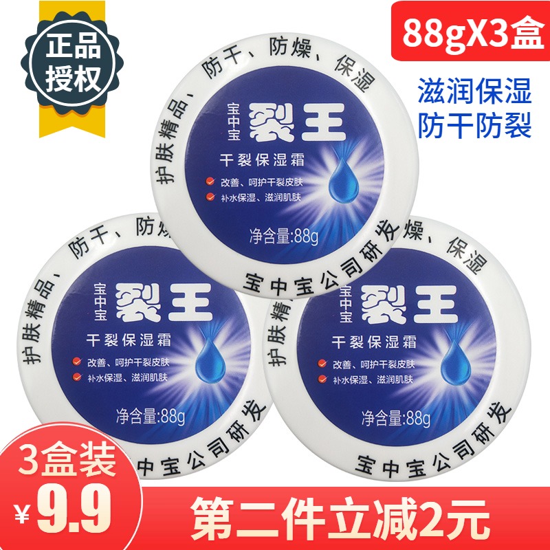 Baozhong Bao crack king dry crack moisturizing cream 88g*3 boxes Moisturizing moisturizing anti-crack men's and women's skin care hand and foot cream autumn and winter