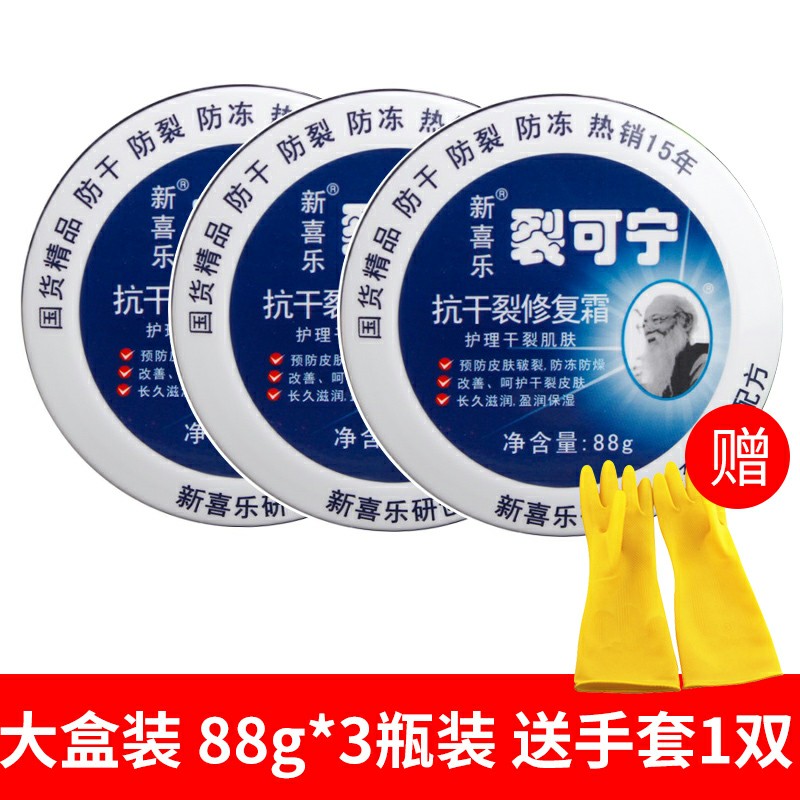 New Joy Crack Konin Cream 88g*3 bottle hand and foot crack moisturizing moisturizing antifreeze crack cream Crack King Male and Female Hand Cream