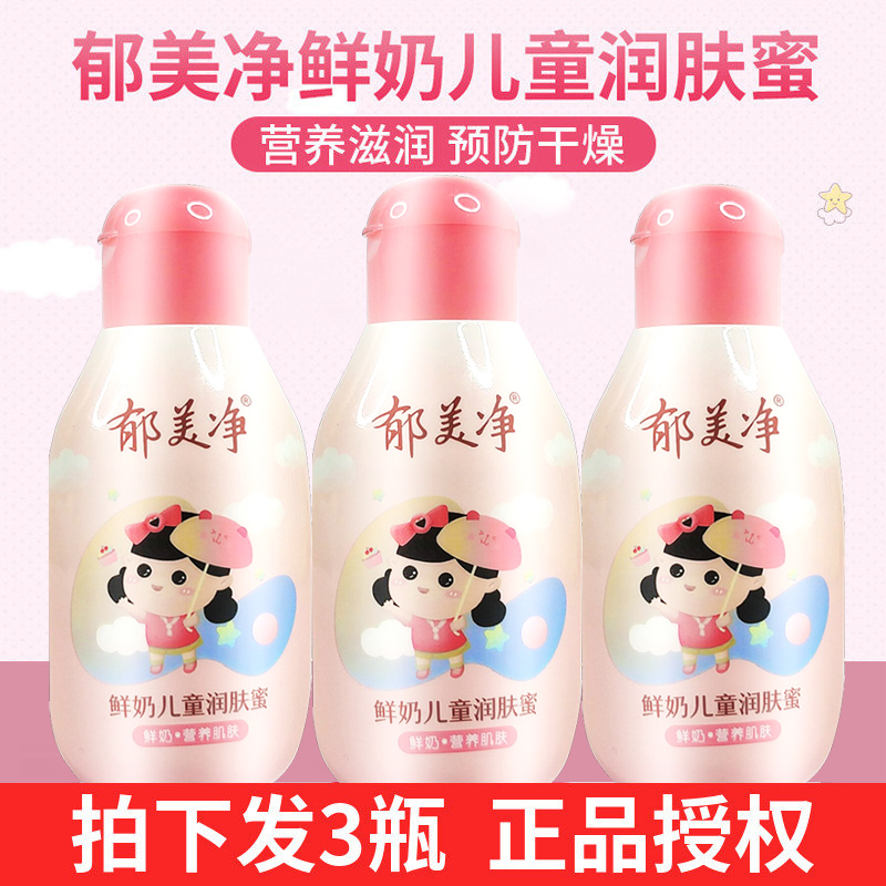 Yumeijing Fresh Milk Children's Moisturizing Honey 110gx3 Bottles Baby Toddler Moisturizing Cream Body Lotion
