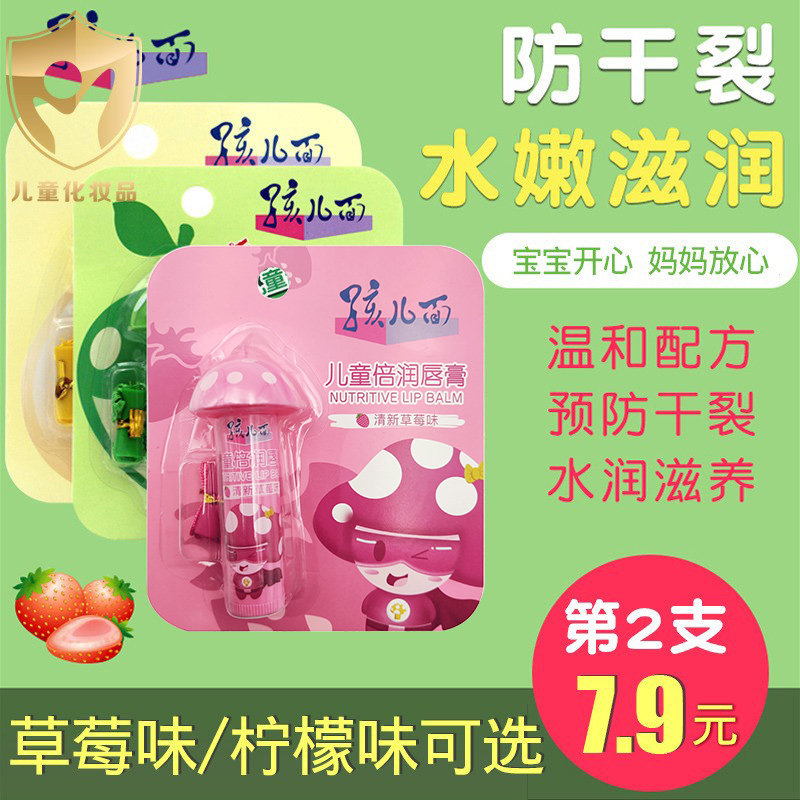 Children's face Child moisturizing lipstick 3 5g apples strawberry lemon water fruity taste doublient protective dry cracked baby lipstick-Taobao