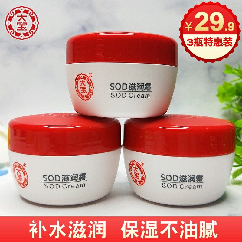 Great treasure SOD nourishing cream 50g * 3 bottles of milk olive oil essence moisturizing nourishing anti-drying men and women skincare cream