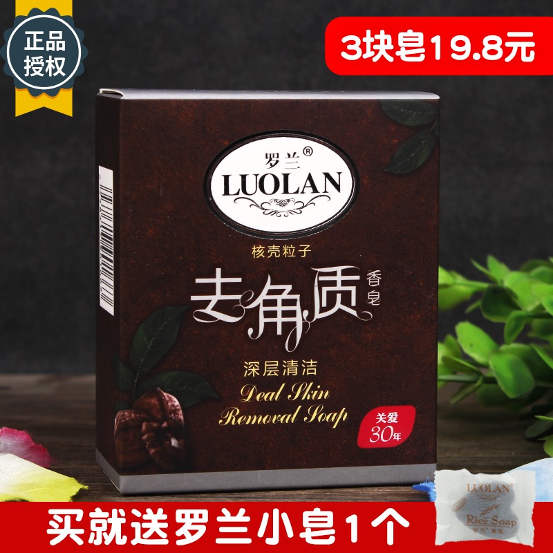 Roland Soap Core Shell Particle Exfoliation Soap 120g * 3 pieces of deep cleaning surface Whole body remove dead skin soap
