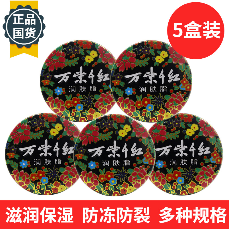 Flower - box of red - red - lipid brandy iron - box snowflake cream moisturized antifreeze cracking skin - protective hand cream 5 box