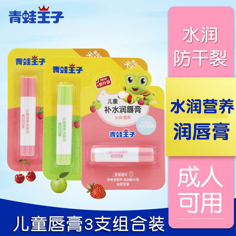Frog Prince Child Lip Balm Moisturizing Moisturizing Pure Baby Natural student Dry anti-dry crack moisturizing lip balm