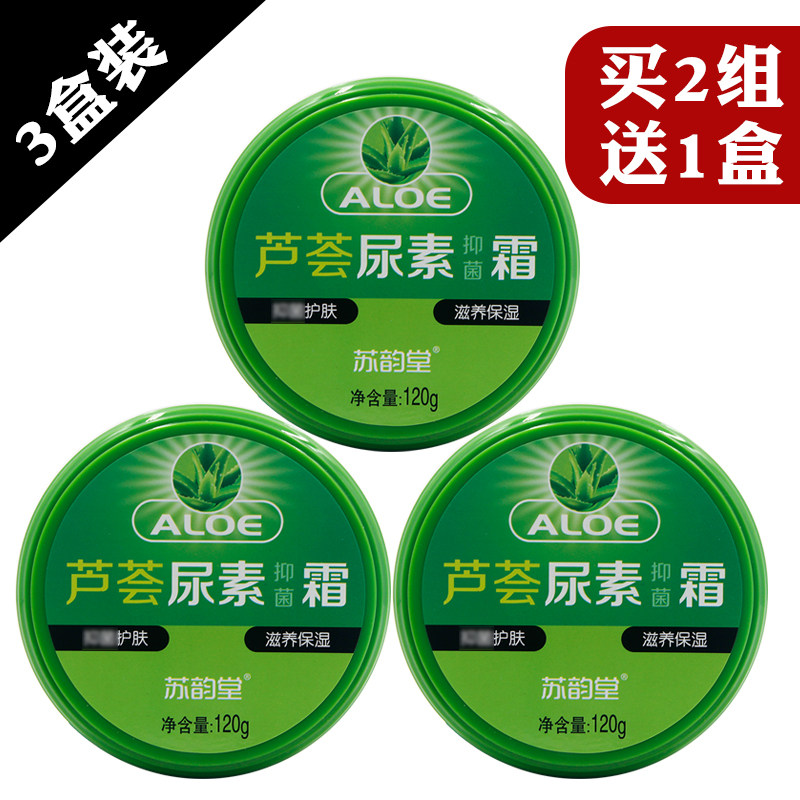  Surhyme Aloe Vera urea cream 120g * 3 boxes of moisturizing and nourishing moisturizing full body facial anti-cracking hand cream