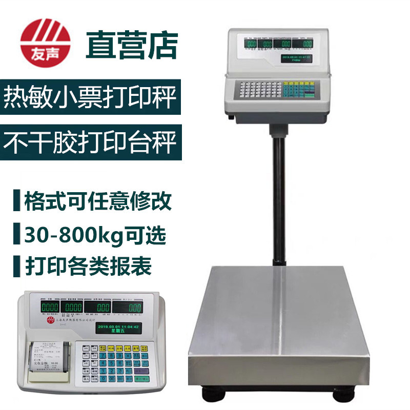 Shanghai Yousheng barcode scale Large range printing platform scale Label printing scale 60kg150kg300kg platform scale