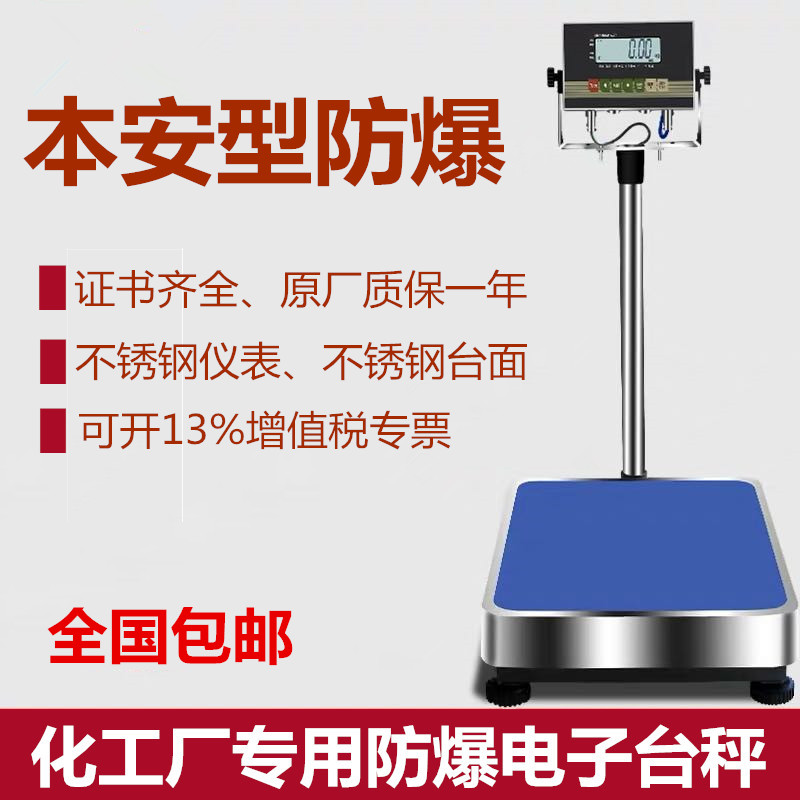 Intrinsically safe explosion-proof scale stainless steel explosion-proof electronic scale 100 150 300kg platform scale Explosion-proof chemical floor scale