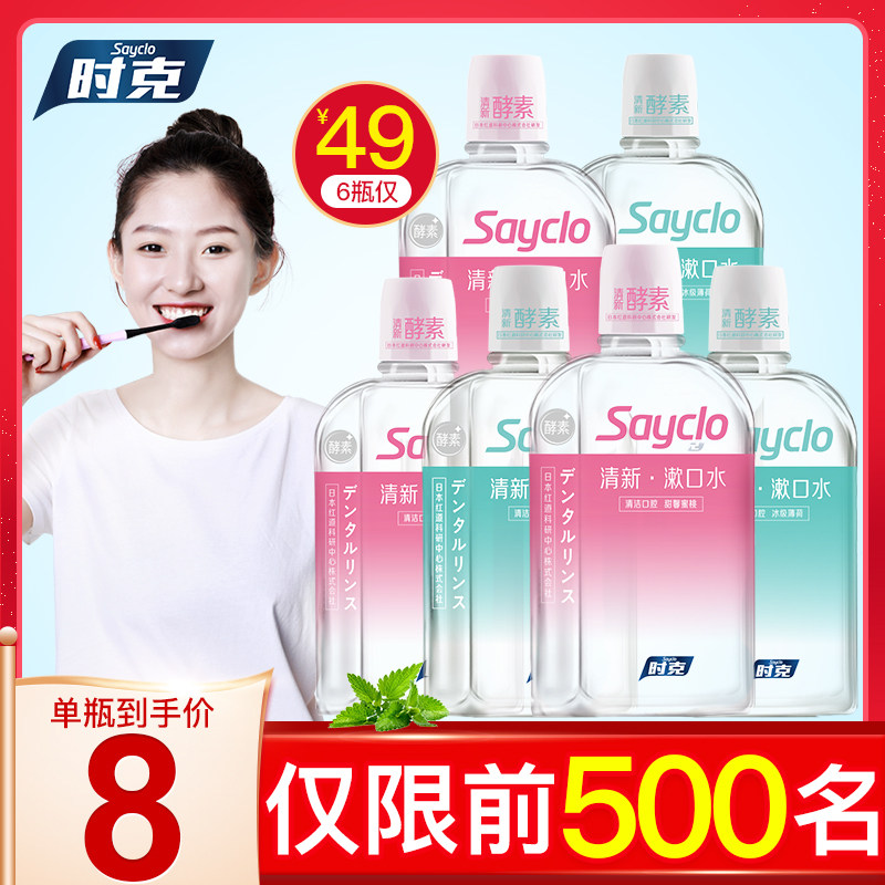 Time Kfresh mouthwash 250ml apart from mouth odor to dental stains for men and women to get dental calculus portable pregnant woman