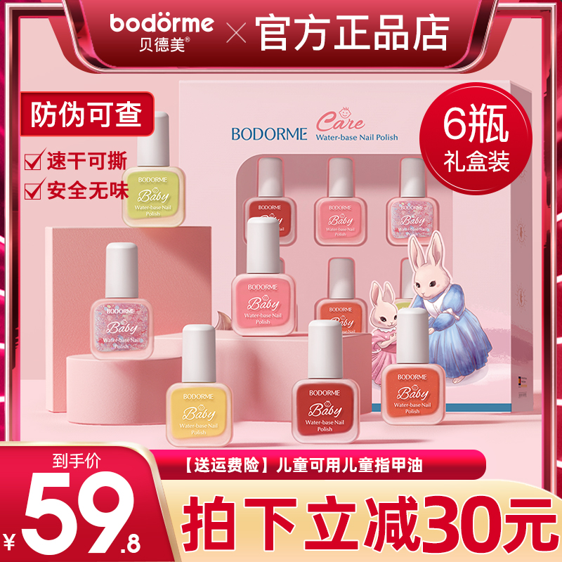 Bedmei Children's Nail Oil Free Barbecue Lasting Dry Non-Toxic Dry and tasteless Girl Could Tell Gift Official