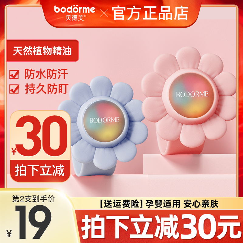 Bedmei Baby Mosquito Repellent Bracelet Children's Luminous Watch Baby Mosquito Repellent Bracelet Outdoor Mosquito Repellent Boys and Girls Universal