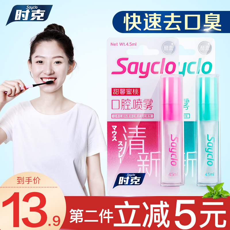 Time Gram Tone Clear New Dose Spray Mouth male and female Lasting Type to mouth Stench Breath Reodorizing Oral Spray God