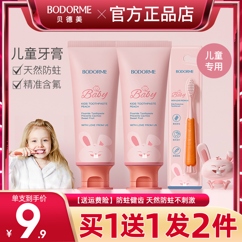 Bedme children toothpaste with fluorine solid tooth anti-mogular anti-mogular baby toothbrush sets peach taste official-Taobao