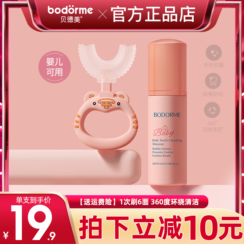 Bedmy baby U type toothbrush oral cleaning silicone toothbrush baby anti-tooth probiotics children toothpaste with fluorine-Taobao