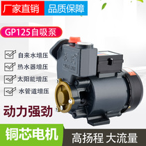 Air conditioning pump GP125w household self-priming pump booster pump booster pump pumping pump solar water pump air conditioning circulating pump