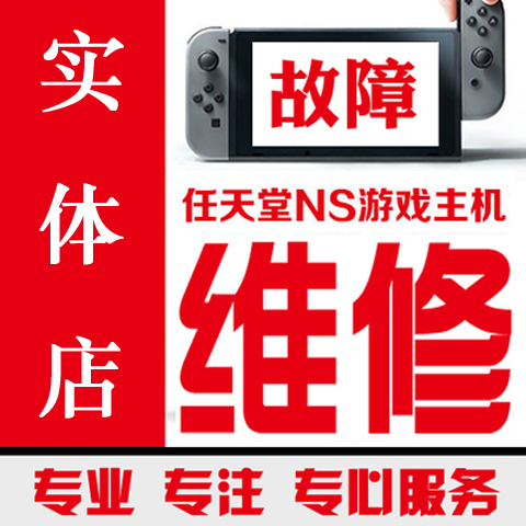 switch repair NS chip welding does not start charging black screen blue screen death card logo report error