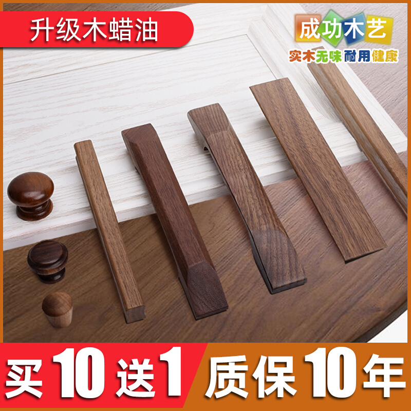 Black walnut handle black walnut color integral cabinet wardrobe drawer cabinet door wooden handle new Chinese furniture accessories