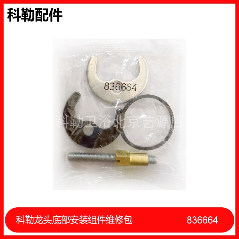 836664 Kohler Faucet Bottom Mounting Assembly Repair Kit Kohler Parts Kohler Faucet Parts