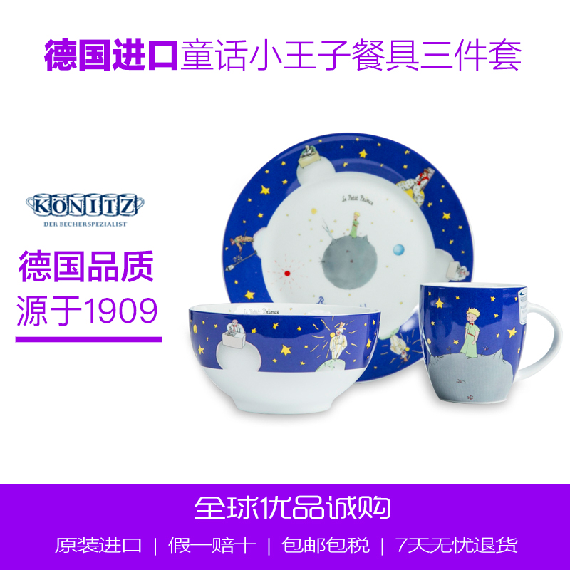 German imports KOENITZ Little Prince adorable cartoon ceramic ware cutlery children's water glasses bowls tray gift sets