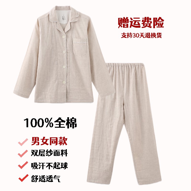 Pure Cotton Pajamas, Spring, Autumn and Summer Thin Long-Sleeved Pants, Double-Layer Gauze, Pure Color, Soft and Breathable, Men's and Women's Home Wear Set Pure Cotton Pajamas, Spring, Autumn and Summer Thin Long-Sleeved Pants, Double-Layer Gauze, Pure Color, Soft and Breathable, Men's and Women's Home Wear Set