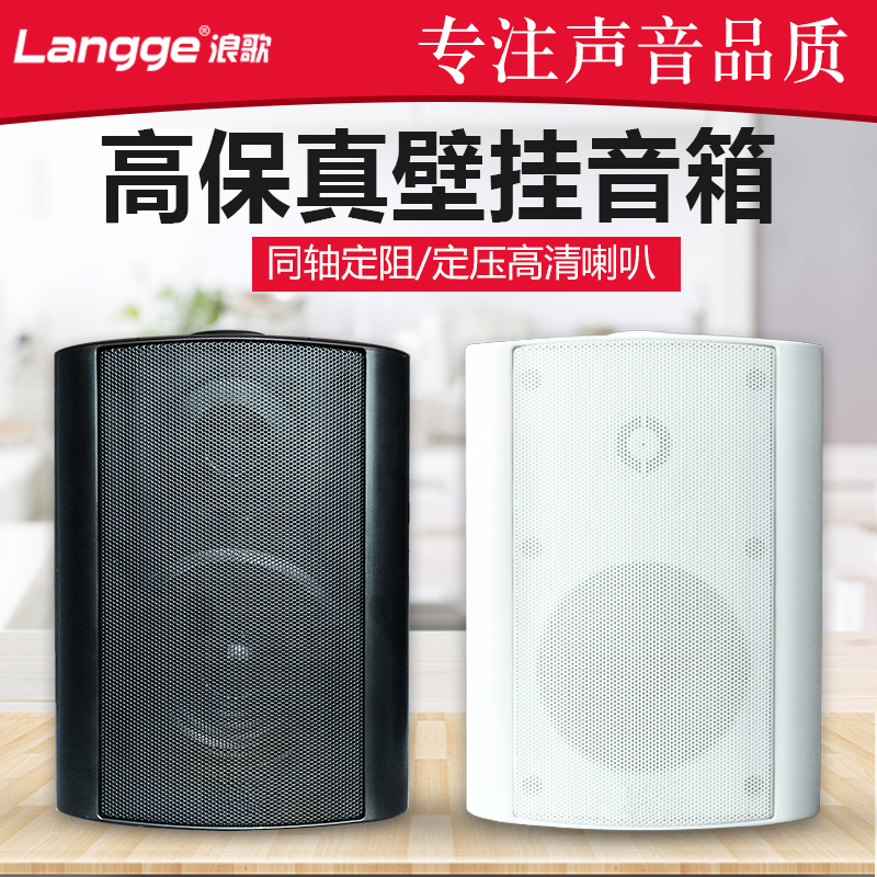 Wave song wall-mounted horn coaxial high fidelity hanging wall sound background music surround sound box 8 Ohm constant pressure set resistance