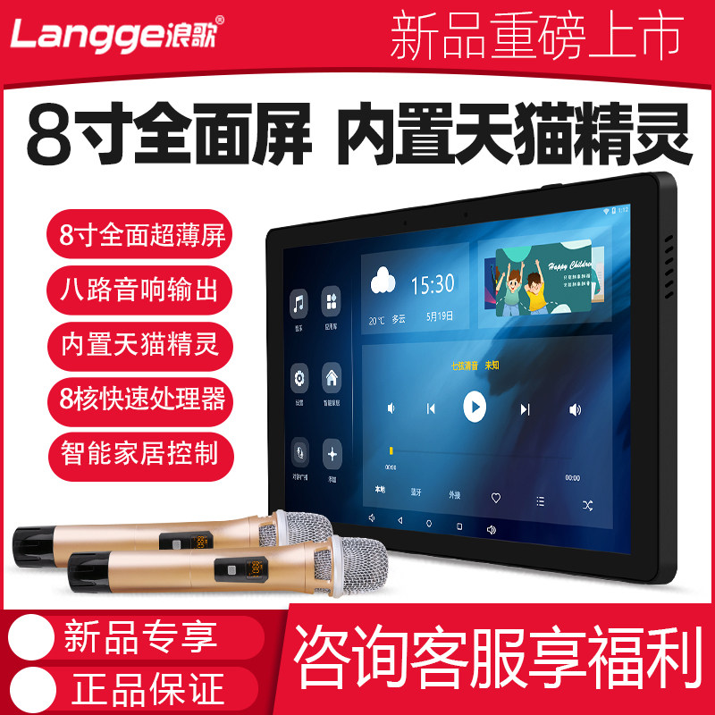 Langge R9 Tmall Genie 8 inch screen K song background music host system set audio controller smart home