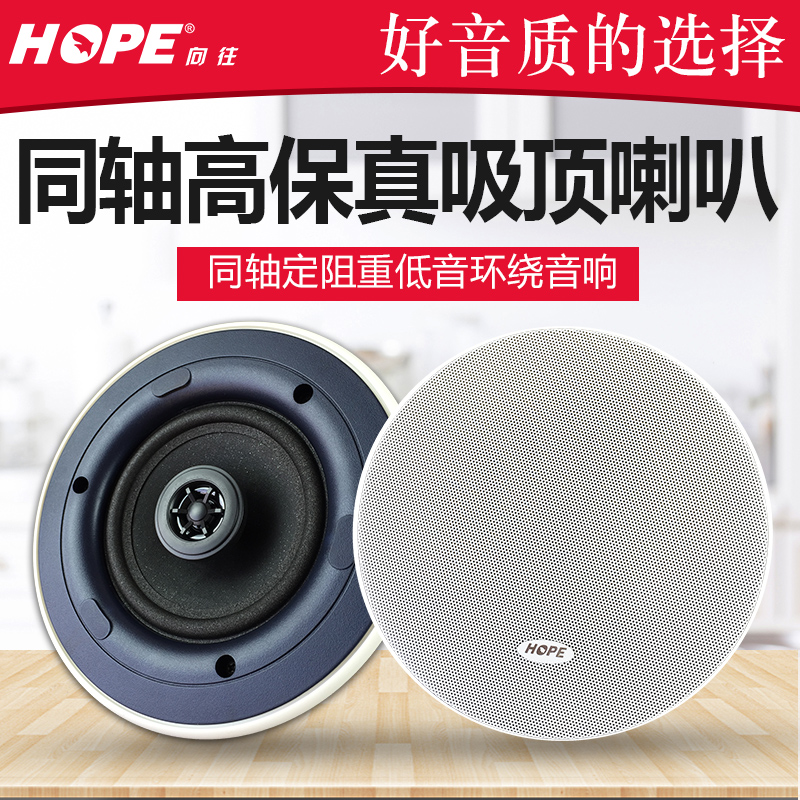 HOPE aspires to 709 710 707 ceiling speaker ceiling audio background music speaker 8 euro coaxial definite resistance