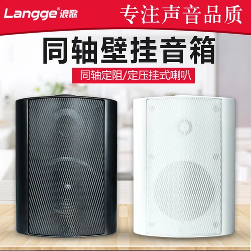 Langge G504 на стене -настенная рога Коаксиальная высокая верность высокая точка высокая версия аудио фоновая музыкальная музыка фиксированное сопротивление/фиксированное давление