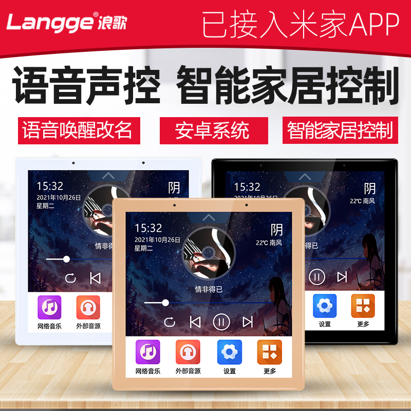 Langge U6B Smart Home Control Background Music Host System Set Graffiti 86 Ceiling Audio Amplifier