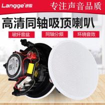 Langge M5 background music fixed resistance ceiling speaker hanging P ceiling speaker narrow side coaxial frequency division 4 5 6 inch 8 ohm ring