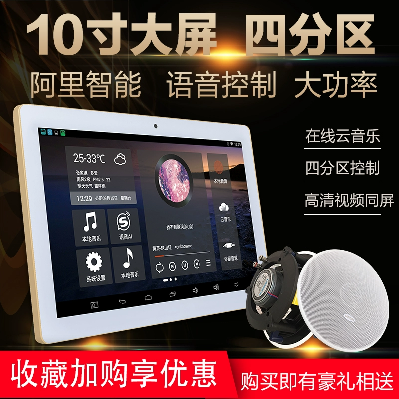 Hệ thống máy chủ lưu trữ nhạc nền gia đình 10 inch đặt bốn phân vùng Bộ khuếch đại công suất WIFI Máy nghe nhạc Android thông minh - Trình phát TV thông minh