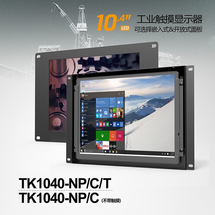 LILLIPUT 10 4 inch open industrial touch display TK1040-NP C T